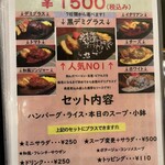 ハンバーグレストラン まつもと - 