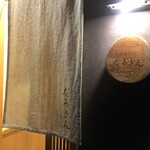 天ぷら だるきん - 