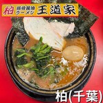 豚骨醤油ラーメン 王道家 - 