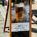 伊勢角屋麦酒 - ビールメニュー (店頭看板)
      2024年3月15日