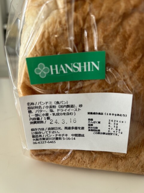 パン チキチキ （Pain chiki-chiki） - 上新庄/パン | 食べログ