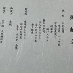 なだ万 シャングリ・ラ ホテル 東京店 - お吸い物の出汁がすごく美味しい♪ 牛乳豆腐にウニが載っていて一緒に食べて幸せに。