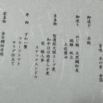 なだ万 - ズワイ蟹　フルーツトマトサラダ仕立てが最高でした。料理とフルーツってここ15年くらいで好きになったのです。いちじくを市川駅近くのお店さんでいただいてから見る目が変わりました。