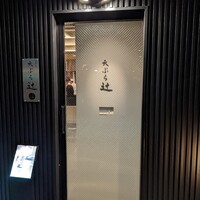 天ぷら 辻 - 