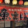 大衆居酒屋魚さんこ