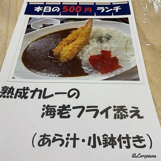 h Suzu toku - 熟成カレーの海老フライ添え 500yen