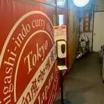 Higashi Indo Kare Shoukai - 店舗入口