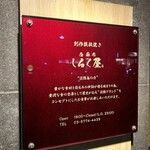 Nishiazabu Shirukuya - 