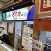 ばらずし アピタ富山東店