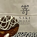 高級食パン専門店 嵜本 - 
