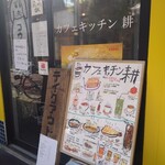 カフェキッチン 耕 - 