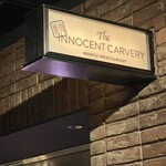 焼肉 The INNOCENT CARVERY - 