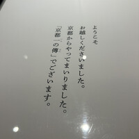 京都一の傳  六本木ヒルズ店 - 