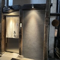 鳥恵 上野広小路店 - 