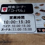 COPAL - 営業時間のご案内♬