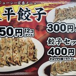 Chuukasoba Taiheiraku - メニュー2 餃子も安い！