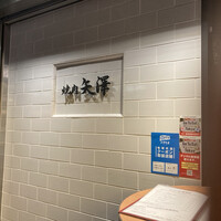 焼肉 矢澤 東京 - 