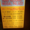 ムガルパレス 3号店