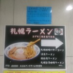 ラーメン 菅家 - 案内