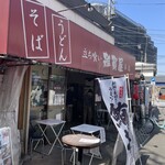 そばうどん 立ち喰い雑賀屋 - 