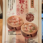 茶薫 小籠包 - 