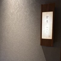 銀座　遠音近音 - 