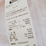 さわやか - レシート