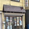 岩谷精肉店