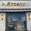 入鹿TOKYO 六本木