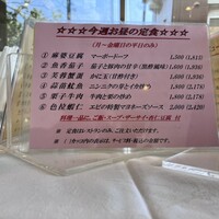 香港園 - メニュー