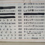 レストラン・テル - メニュー一覧(安い！♪)