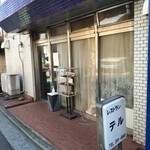 レストラン・テル - お店外観