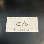 無鉄砲しゃばとん - 