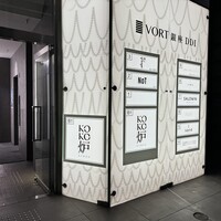 神戸牛炉釜ステーキ GINZA KOKO炉 - 
