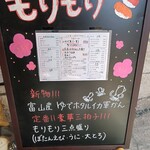 もりもり寿し - 本日のおすすめメニュー立て看板