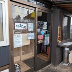 麺屋 あら関 - 