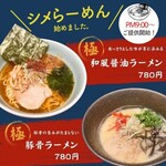 How about some ramen that soaks up your taste after a drink?