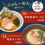 Nikuto Ryoushi Meshi Hamaemon - 