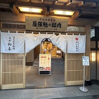 西新初喜 本店 - 