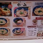 釜揚げうどん　水山 - 色々ありますね。