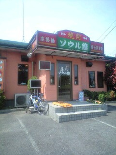ソウル館 name=