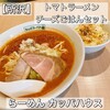 らーめん カッパハウス