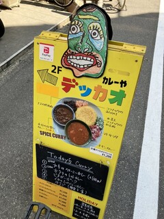 カレーや デッカオ - 