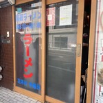 本家 第一旭 - 入り口