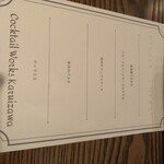 COCKTAIL WORKS Karuizawa