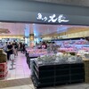 魚の北辰 パサール蓮田店