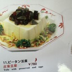 Century egg tofu