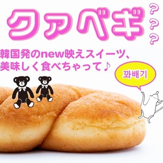 Trendy Sweets “Gwabegi”! Pocha's new dessert♪