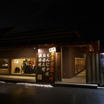 じゅう兵衛 - 
