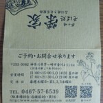 茅ヶ崎 そば処 榮家 - 